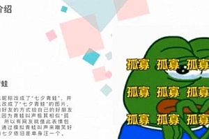 七夕节项目玩法,爆火的七夕孤寡青蛙玩法 揭秘教程免费分享