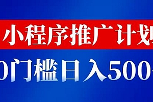 抖音小程序挂载新玩法:爆炸流量,最高日入500+ 课程免费分享