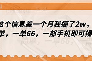 外面收费 66 的将微信号导入图片的教程,可自用或卖教程,一单 66 元,轻松日入 300+ 教程免费分享