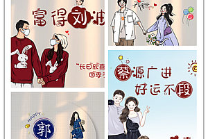 价值500多的情侣姓氏谐音梗项目(实操+软件+资料) 教程免费下载