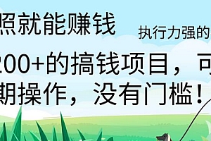 美团拍店项目:轻松赚取200+,长期稳定运营,零门槛,适合执行力强的人 教程免费分享