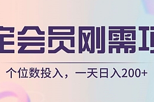 难以置信(稿定会员刚需项目,个位数投入,一天日入200+)稿定会员刚需项目,个位数投入,一天日入200+,稿定设计免费会员领取,