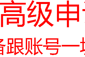 干货分享(【最新】小红书高级解封账号及设备申诉方法)【最新】小红书高级解封账号及设备申诉方法,小红书封号还能解封吗,