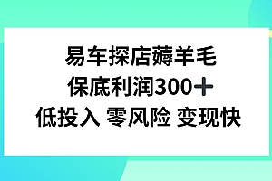 快来看(易车APP首页十亿补贴活动,选择到店补贴,保底利润300+)易车APP首页十亿补贴活动,选择到店补贴,保底利润300+,易车app上的优惠价格真实吗?,