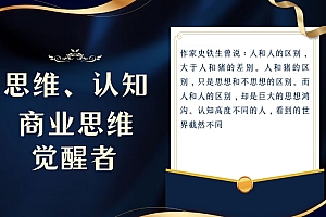 奔走相告(思维,认知觉醒!教你如何破局,做好这一个项目其他任何项目都不想做)思维,认知觉醒!教你如何破局,做好这一个项目其他任何项目都不想做,打破思维的局限,开拓自身的边界,