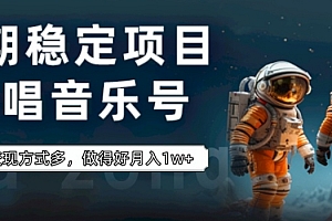 速看(长期稳定项目,说唱音乐号,流量好变现方式多,做得好月入1w+)长期稳定项目,说唱音乐号,流量好变现方式多,做得好月入1w+,说唱用的音乐叫什么,
