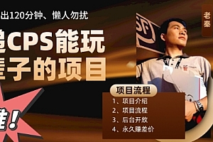 全程干货(快递CPS,能玩一辈子的项目,月轻松5位数,抽出120分操即可,不占用时间)快递CPS,能玩一辈子的项目,月轻松5位数,抽出120分操即可,不占用时间,快递岗位里pc是什么意思啊,