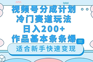 全程干货(视频号冷门赛道玩法(婆媳关系盘点),轻松日入200+,小白也可操作,第一天即可爆作品)视频号冷门赛道玩法(婆媳关系盘点),轻松日入200+,小白也可操作,第一天即可爆作品,视频号相关知识,