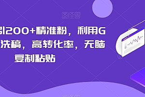 奔走相告(知乎日引200+精准粉,利用GPT指令洗稿,高转化率,无脑复制粘贴)知乎日引200+精准粉,利用GPT指令洗稿,高转化率,无脑复制粘贴,知乎日报wbe,
