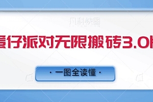 满满干货(蛋仔派对无限搬砖3.0版日+500)蛋仔派对无限搬砖3.0版日+500,蛋仔派对手游下载,