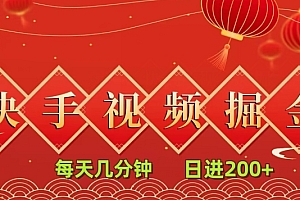 真没想到(快手短视频流量掘金,每天几分钟,也能日入200+,一看就会,无脑操作)快手短视频流量掘金,每天几分钟,也能日入200+,一看就会,无脑操作,快手视频流量能赚钱吗,