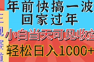 快来看(新风口,视频号短剧,简单粗暴,可矩阵操作,小白当天可见收益,轻松日入1000+)新风口,视频号短剧,简单粗暴,可矩阵操作,小白当天可见收益,轻松日入1000+,视频号是风口吗,