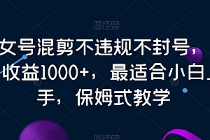 越早知道越好(美女号混剪不违规不封号,每日收益1000+,最适合小白上手,保姆式教学)美女号混剪不违规不封号,每日收益1000+,最适合小白上手,保姆式教学,英语单词美女,