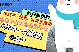 满满干货(5分钟一条原创爆款视频,适用各大短视频平台,变现方式多)5分钟一条原创爆款视频,适用各大短视频平台,变现方式多,五分钟视频素材,