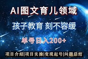满满干货(AI头条之育儿领域,小白可做,轻松日入200+)AI头条之育儿领域,小白可做,轻松日入200+,好的育儿网站,