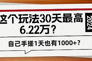 硬核推荐(这个玩法30天最高6.22万?自己手搓1天也有1000+?)这个玩法30天最高6.22万?自己手搓1天也有1000+?,自己搓手指头是什么心理现象,