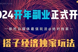 学到了吗(2024开年副业搭子全套玩法正式开启,经历漫长的20几天,已经拿到结果!)2024开年副业搭子全套玩法正式开启,经历漫长的20几天,已经拿到结果!,2021好做的副业,