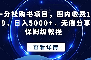学会了吗(一分钱购书项目,圈内收费199,日入5000+,无偿分享保姆级教程)一分钱购书项目,圈内收费199,日入5000+,无偿分享保姆级教程,1分钱购买10元京东e卡的渠道,