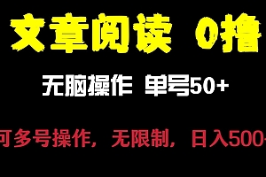 怎么可以错过(文章阅读0撸项目,日入200+,让大家赚点零花钱)文章阅读0撸项目,日入200+,让大家赚点零花钱,文章阅读网软件,