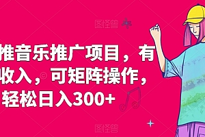 硬核推荐(星斗推音乐推广项目,有保底收入,可矩阵操作,轻松日入300+)星斗推音乐推广项目,有保底收入,可矩阵操作,轻松日入300+,星斗网络科技有限公司,