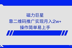 真没想到(利用快手靠二维码轻松月入2W+,操作简单易上手)利用快手靠二维码轻松月入2W+,操作简单易上手,快手二维码在哪里生成,
