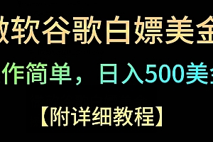 干货分享(Google简单操作白嫖美金,3分钟到账2.5美金,单次拉新5美金,多号操作,小白也可轻松入手)Google简单操作白嫖美金,3分钟到账2.5美金,单次拉新5美金,多号操作,小白也可轻松入手,谷歌赚美金,