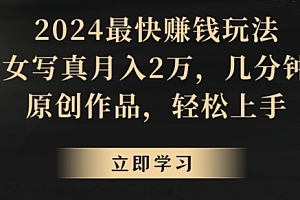 万万没想到(冷门项目,靠搬运美女视频实现日入300+,100%纯原创,快速上手)冷门项目,靠搬运美女视频实现日入300+,100%纯原创,快速上手,女搬运工阅读答案,