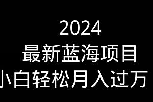 干货分享((全网首发)通过QQ短视频、24小时直播短剧,小白也能日入300+,老平台值得信奈)(全网首发)通过QQ短视频、24小时直播短剧,小白也能日入300+,老平台值得信奈,全网首发干净快捷,