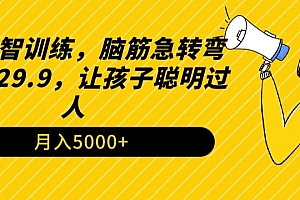 太疯狂了(儿童益智训练,脑筋急转弯,一单29.9,让孩子聪明过人)儿童益智训练,脑筋急转弯,一单29.9,让孩子聪明过人,简单儿童脑筋急转弯大全,