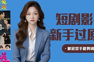 太疯狂了(短剧影视秒过原创秒过审,解放双手做剪辑)短剧影视秒过原创秒过审,解放双手做剪辑,全网短剧免费版app,