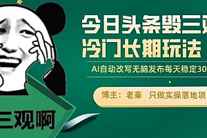 燃爆了(今日头条毁三观冷门长期玩法,无脑发布每天稳定300左右收益)今日头条毁三观冷门长期玩法,无脑发布每天稳定300左右收益,今日头条赚钱规则,