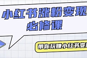 原创(小红书无脑模仿小白也能月入过万)小红书无脑模仿小白也能月入过万,小红书shgiook,