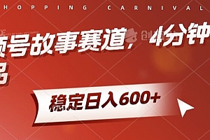 这样也行?(视频号故事赛道,4分钟一条作品,稳定日入600+)视频号故事赛道,4分钟一条作品,稳定日入600+,微信短视频号的swot分析,
